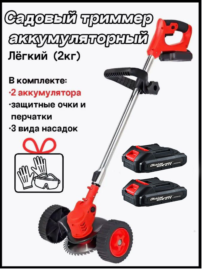 Триммер садовый аккумуляторный мощный для травы газон ручной, - купить ...