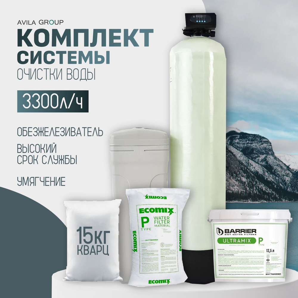 Комплект системы очистки воды для дома / Water-Pro AV 1354 RunXin F65P3 с  фильтрующей загрузкой ECOMIX Р 62л в комплекте и кварц 15кг. ...