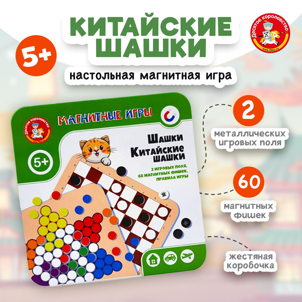 Магнитные классические игры для маленьких 