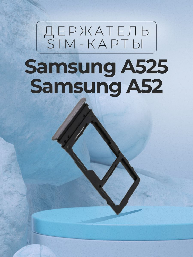 Запчасть для мобильного устройства Fixtor A525 Galaxy A52 - купить по ...