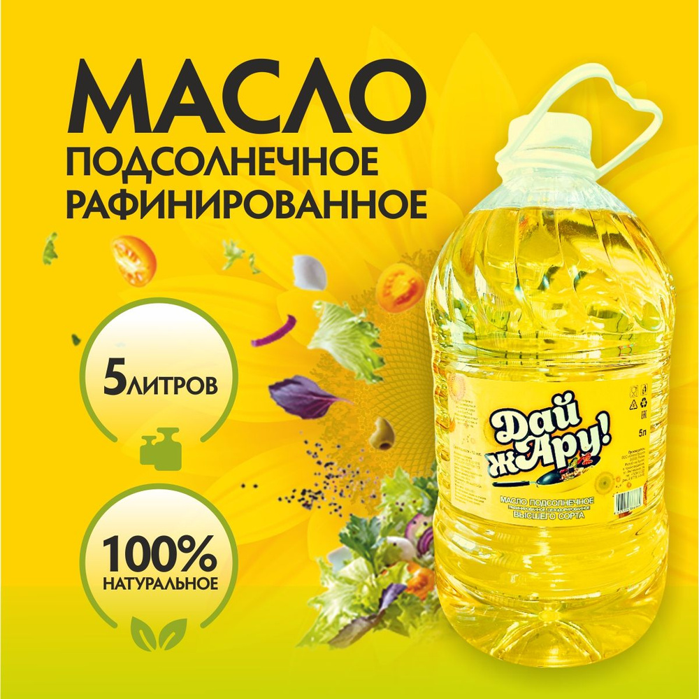 Масло подсолнечное "Дай Жару" 5л - купить с доставкой по выгодным ценам ...