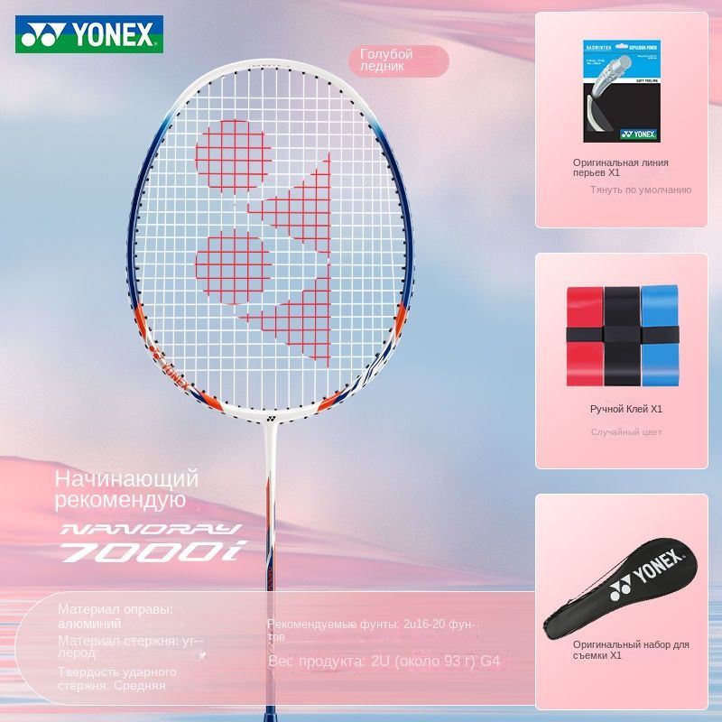 Ракетка для бадминтона YONEX Бадминтонная ракетка из углеродного ...