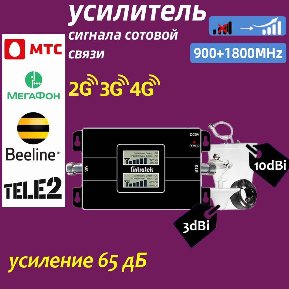 Lintratek 2G, 3G, 4G Двухдиапазонные Ретранслятор сигналов усилитель ...