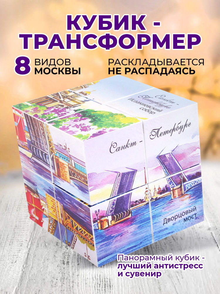 Фотокубик сувенир из Санкт-петербурга акварель - купить Сувенир по ...