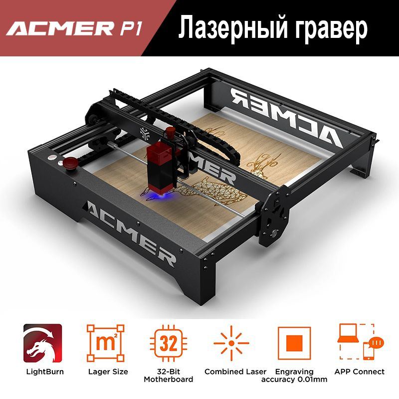 ACMER P1 10 Вт Мощный лазерный гравер с Лазерный гравировальный станок ...