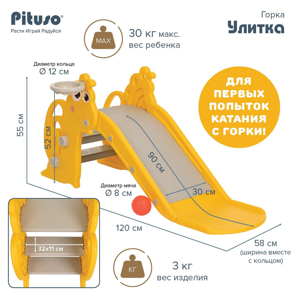 Горка детская для дома и улицы Pituso Улитка, игровой комплекс 2 в 1 с баскетбольным кольцом, цвет желтый #1