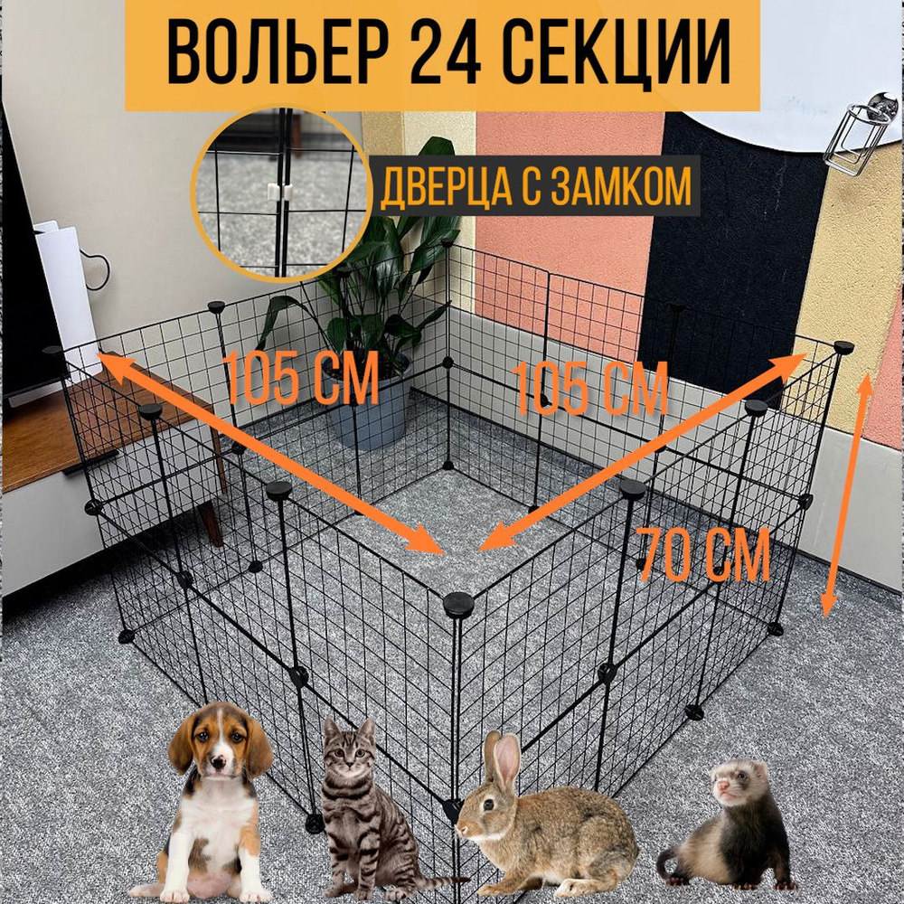Вольер для собак и животных мелких пород - купить с доставкой по ...