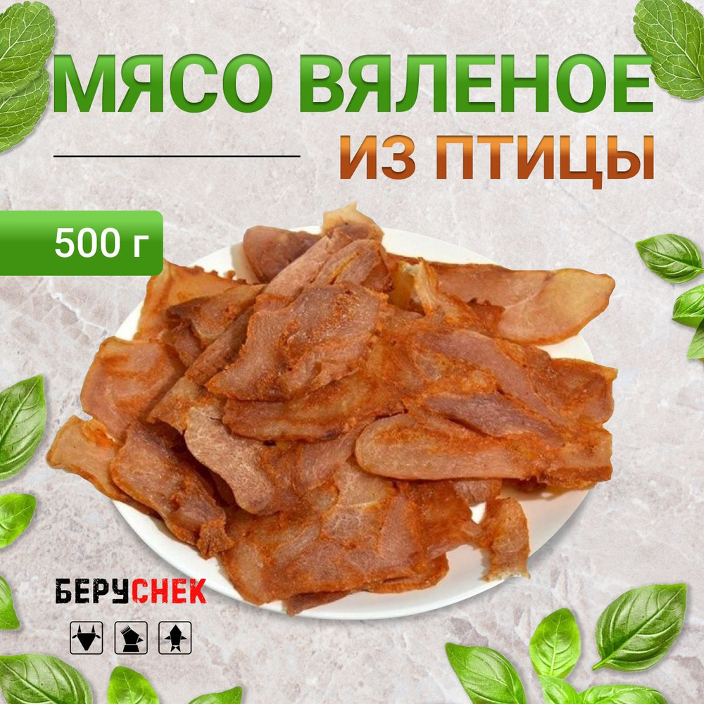 Вяленое мясо, куриные мясные чипсы, 500 г #1