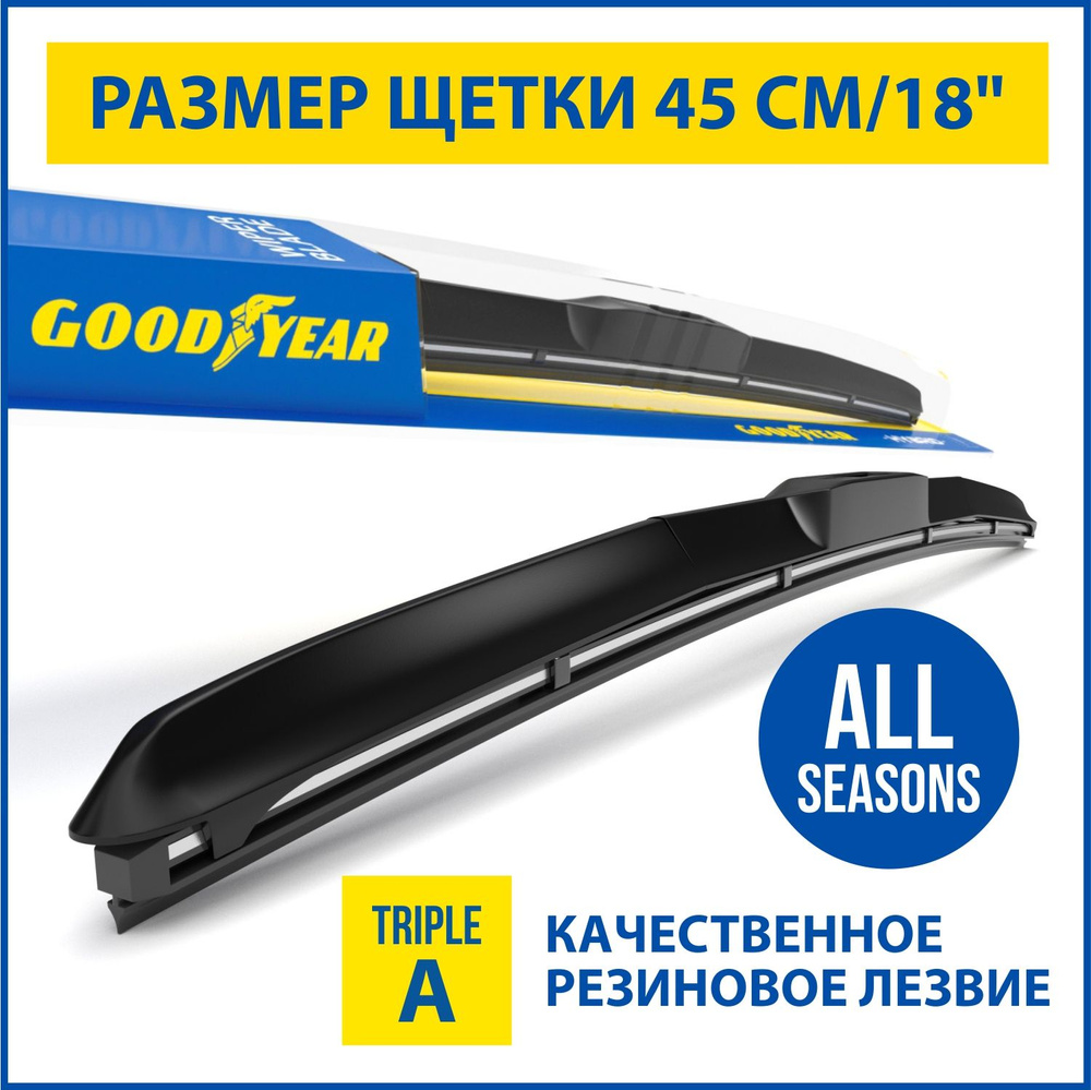 Щетка стеклоочистителя гибридная Goodyear GY000518, крепление Крючок (Hook  / J-Hook) - купить по выгодной цене в интернет-магазине OZON (207108426)