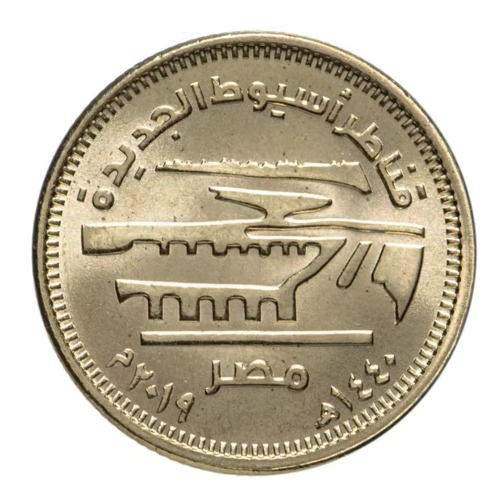 Юбилейная монета Египет 50 пиастров 2019 г. - Новые мосты в Асьют ...