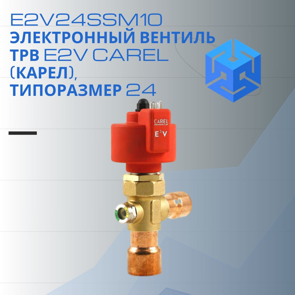 E2V24SSM10 Электронный вентиль ТРВ E2V Carel (Карел), типоразмер 24 ...