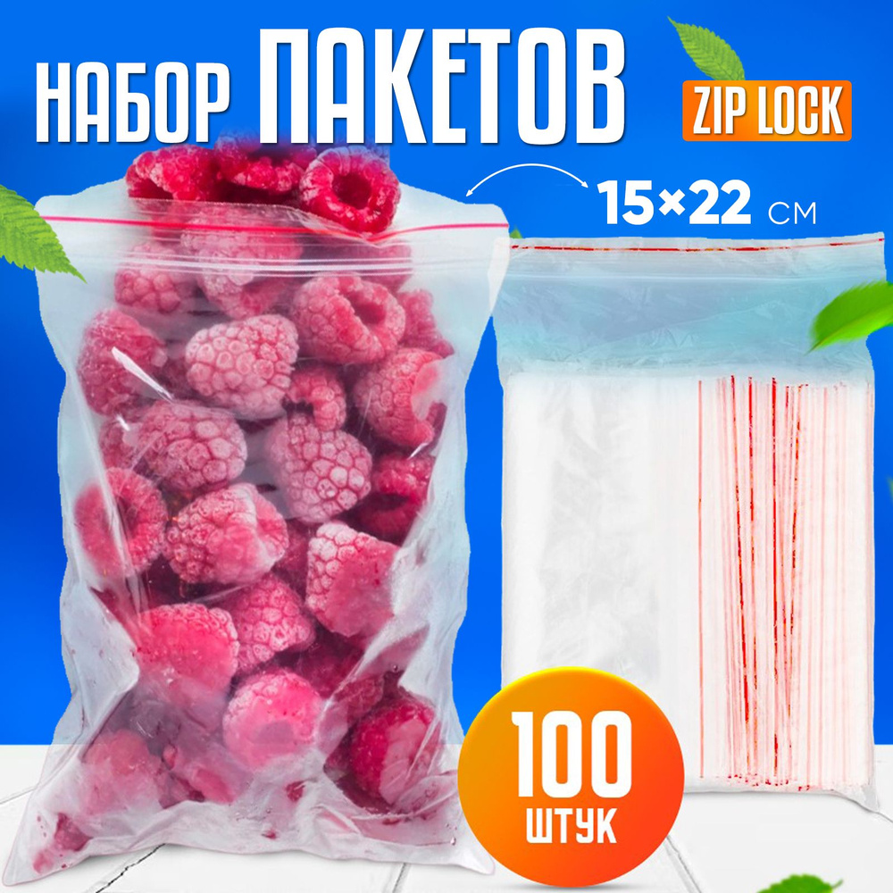 Пакеты зип лок 15х22 см, 100 шт, ПВД с замком zip-lock пищевые, 35 мкм, OPTILINE  #1