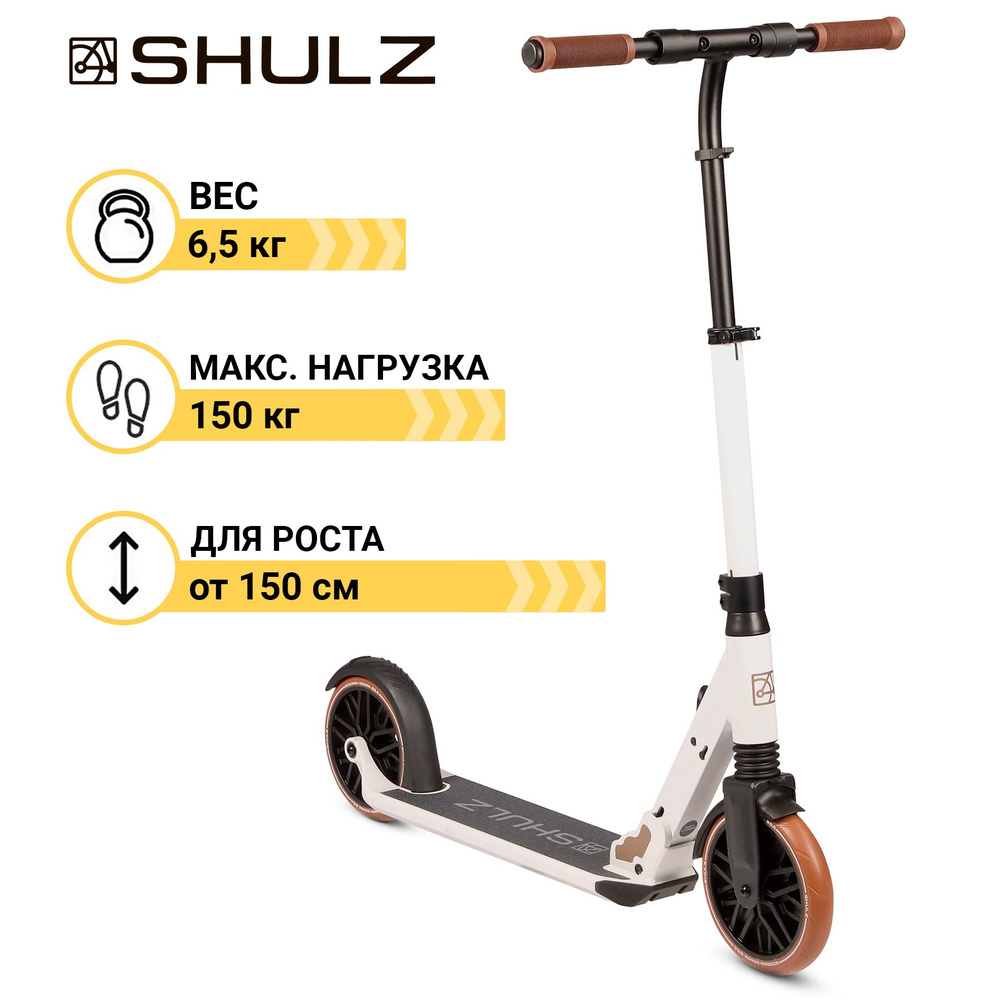 Самокат Городской Shulz 200 PRO, - купить по выгодной цене в интернет ...