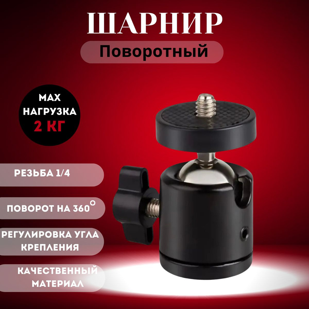 Крепление шарнирное для кольцевых ламп и штативов, для крепления селфи ...