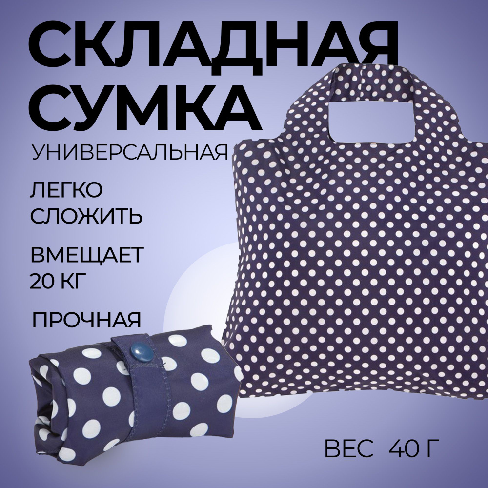 Сумка шоппер женская складная, авоська Envirosax повседневная с принтом, сумка Envirosax через плечо #1