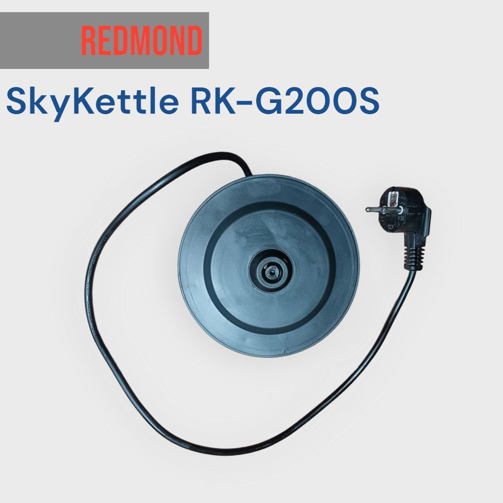 Подставка база чайника Redmond SkyKettle RK-G200S #1