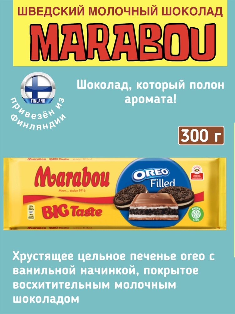 Шведский молочный плиточный шоколад Marabou OREO Filled c хрустящим ...