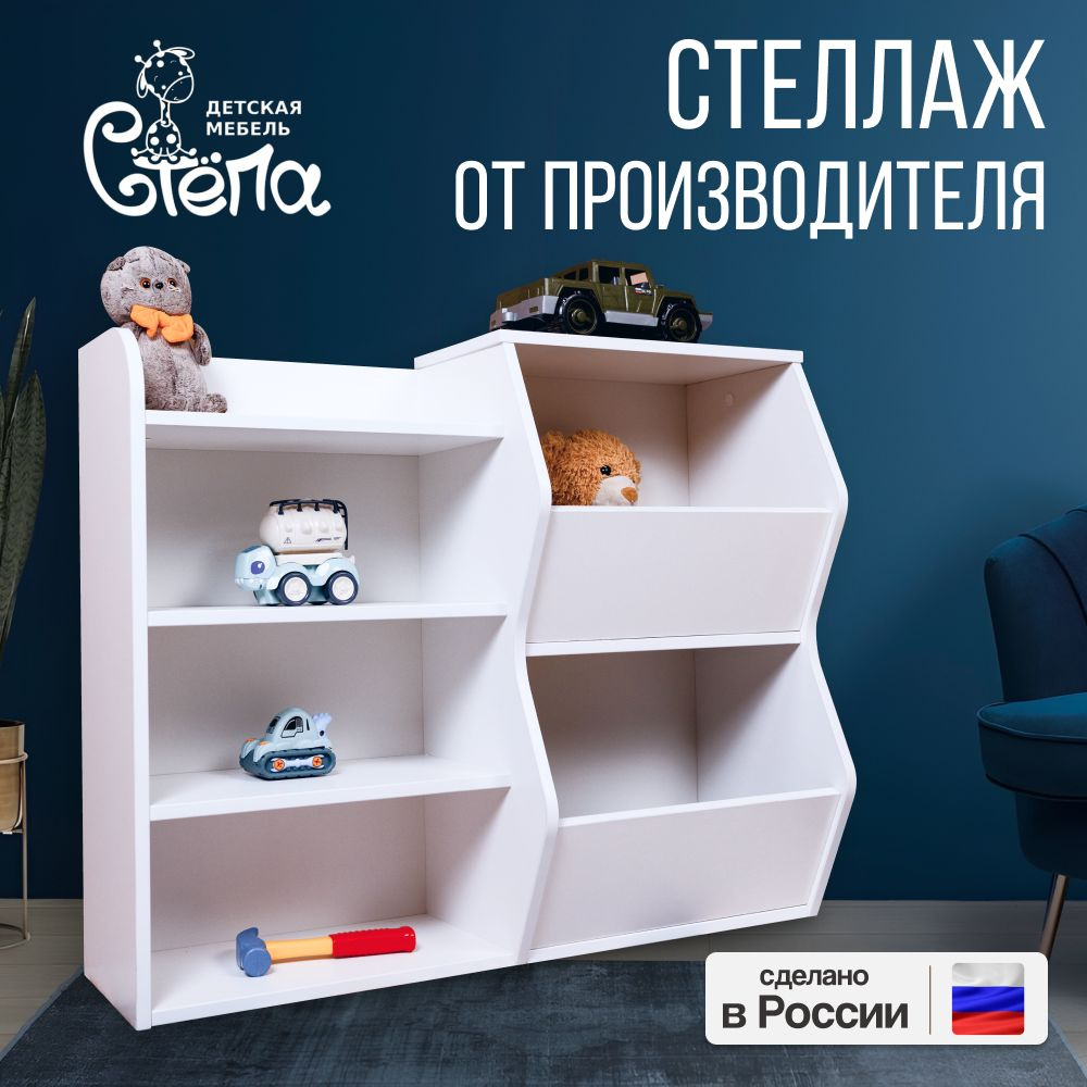 Стеллаж для игрушек стеллаж_детский, 92х32х77 см - купить по низкой ...