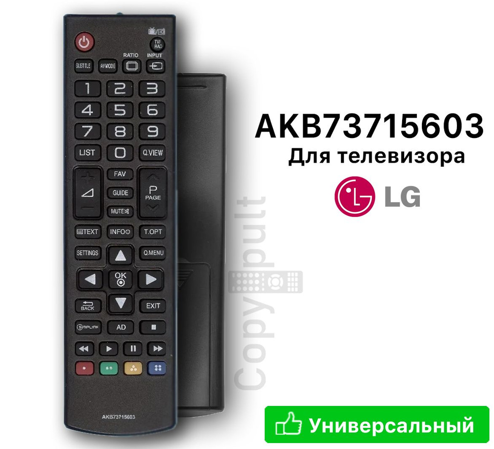 Пульт ДУ AKB73715603 - купить по выгодной цене в интернет-магазине OZON  (273954989)