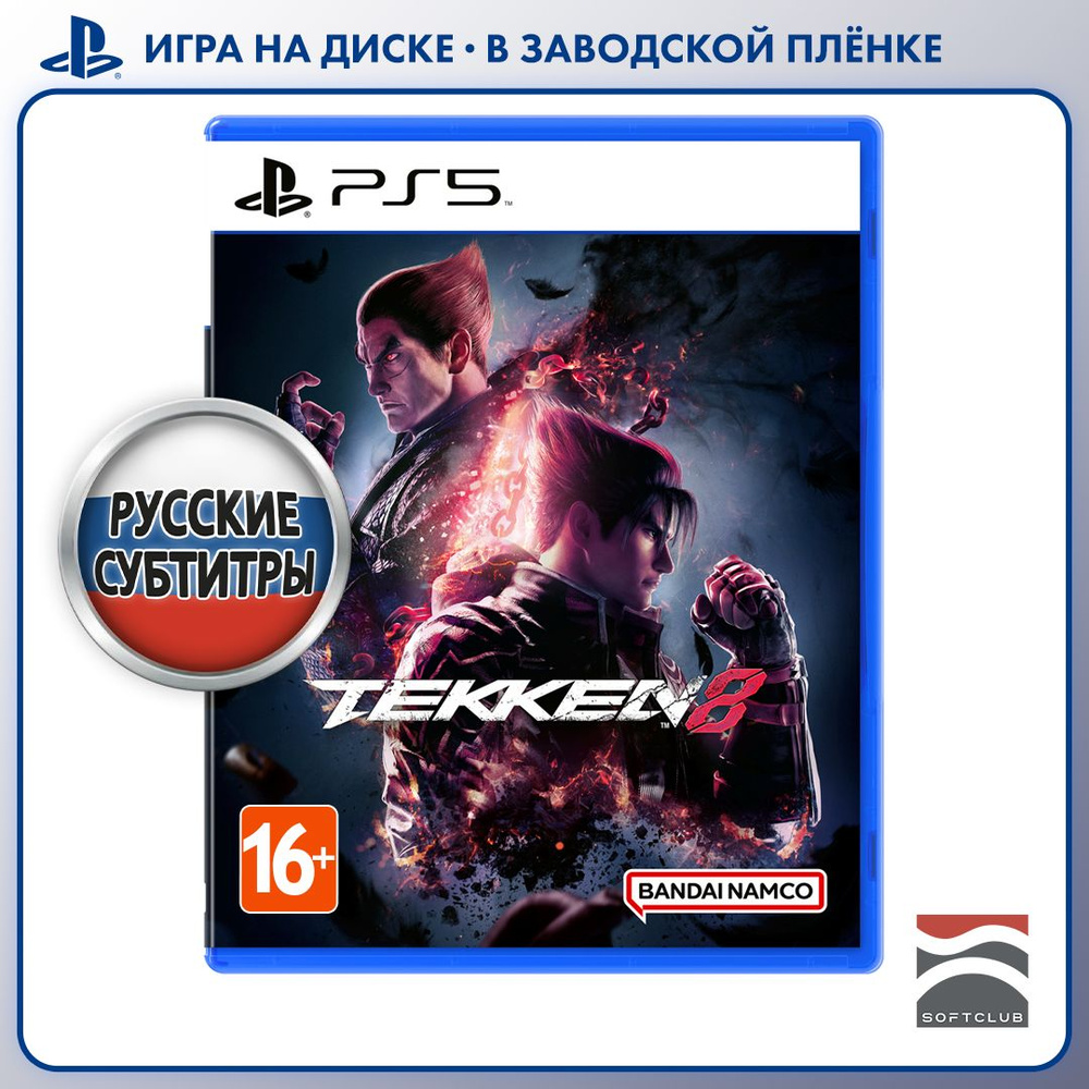 Игра Tekken_8/_PlayStation 5 (PlayStation 5, Русские субтитры) купить по  низкой цене с доставкой в интернет-магазине OZON (1402121994)