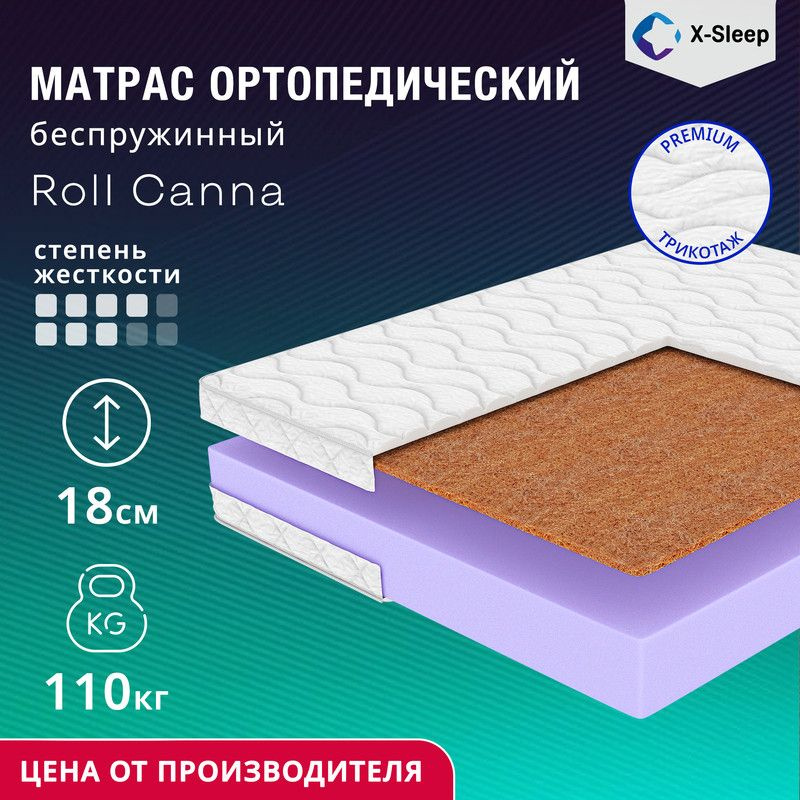 X-Sleep Матрас Roll Canna, Беспружинный, 80х160 см #1