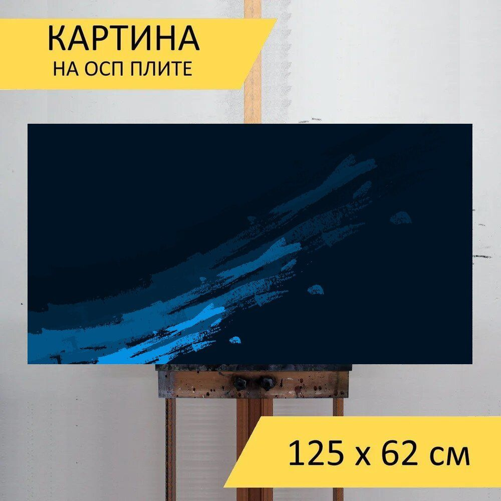 Синяя картина 