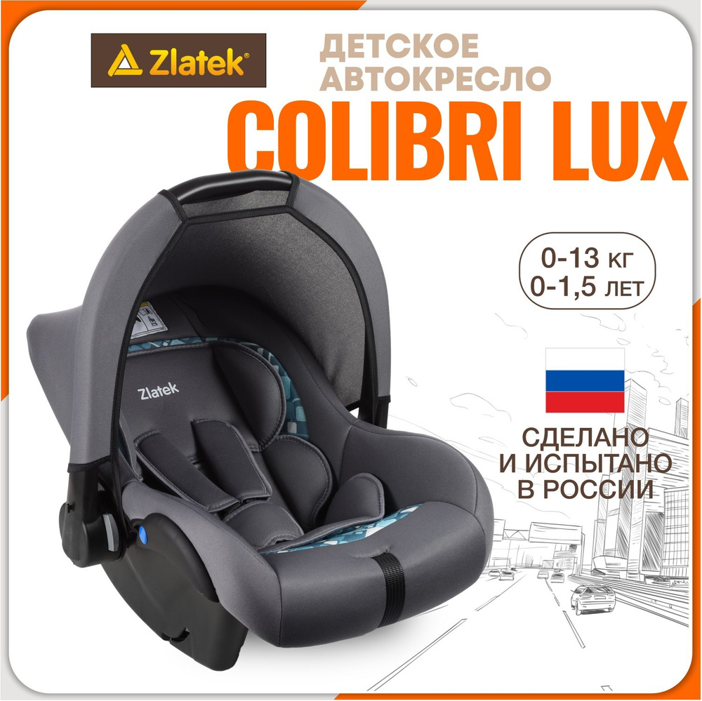 Автокресло детское, автолюлька для новорожденных Zlatek Colibri Люкс от 0 до 13 кг, цвет мозаик  #1