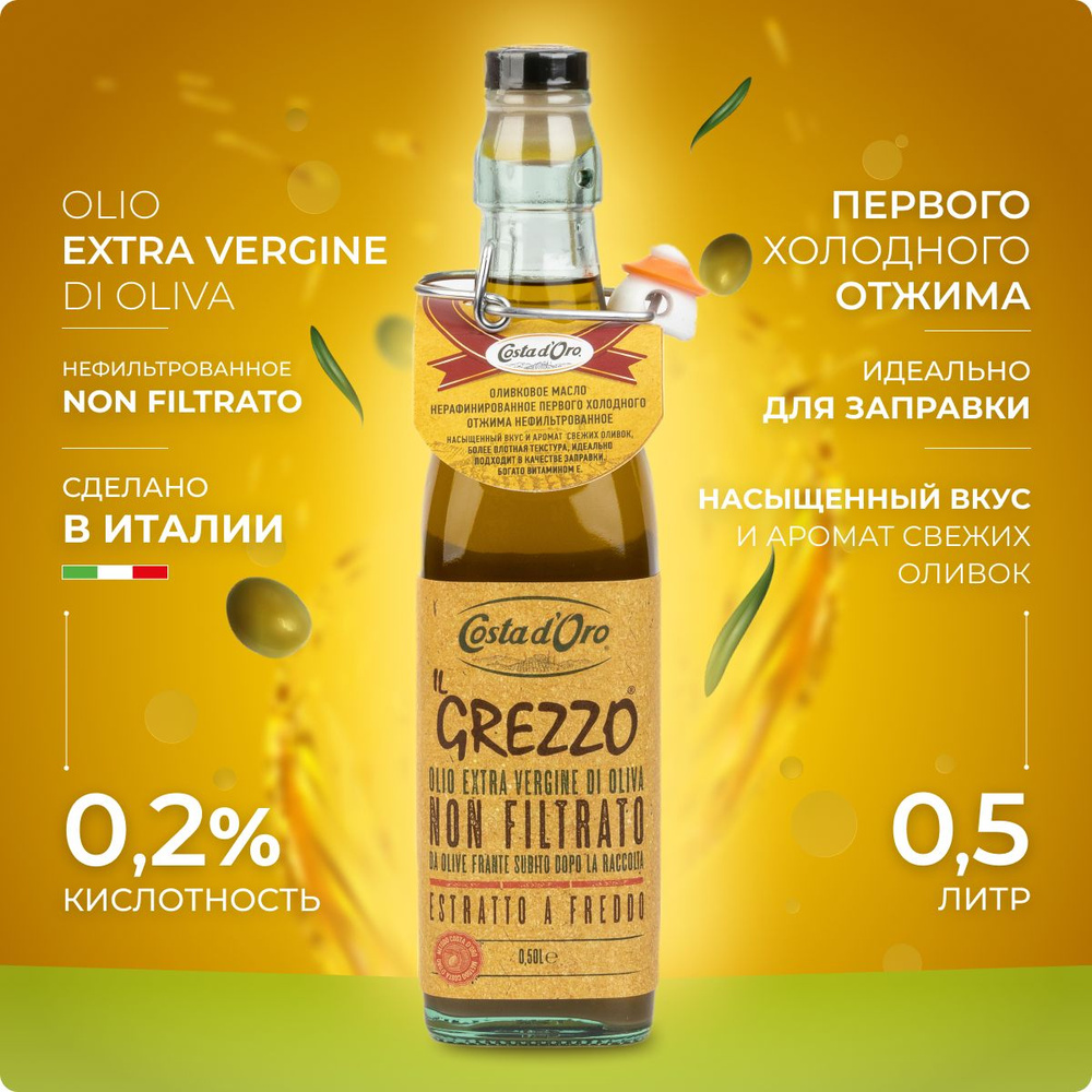 Масло оливковое Costa d'Oro Il Grezzo Экстра, 500 мл #1