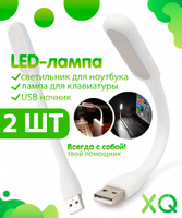 USB лампа для подсветки клавиатуры ПК, ноутбука KS-is LAQzz (KS-264White) белая