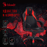 Кресло компьютерное игровое bloody gc 400