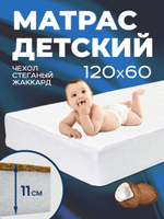 Детский матрас dreamline baby sleep dream tfk 70x160 см