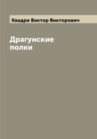 Орден 13 драгунского полка