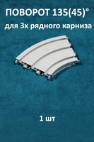 Угловой соединитель для потолочного карниза