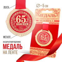 Стоковые фотографии по запросу 65 anniversary