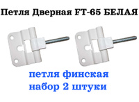 Петля дверная ft 65 регулировка