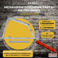 Подъемный механизм для кровати запчасти