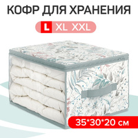 Руно органайзеры короба чехлы кофры для хранения вещей cofret