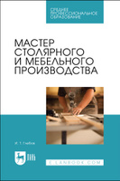 Реферат на тему «Производство мебели и декоративных элементов» по производству скачать бесплатно