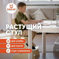 Растущий стул бэби стул