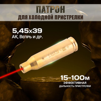 Холодная пристрелка пневматики Red-i для 4,5 мм (.177 cal.), красный луч [RED177]