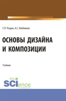 Устин Композиция в Дизайне