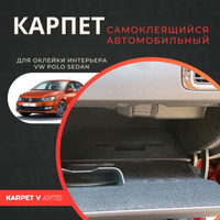 ШУМОИЗОЛЯЦИЯ ПОЛО СЕДАН / VW POLO