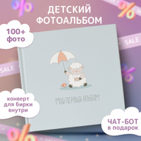 Детский альбом-книга для фотографий, МОЯ МАЛЫШКА (белка, розовый)