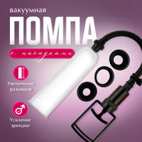 Вакуумная помпа для клитора Vaginal Pump Erozon купить в интернет-магазине Wildberries