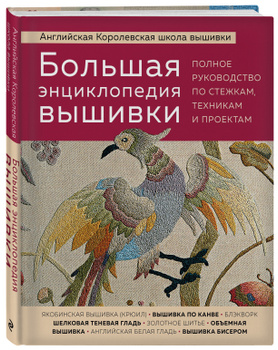 Золотая коллекция вышивки. Хардангер. Практическое руководство с шаблонами Мари Суарес