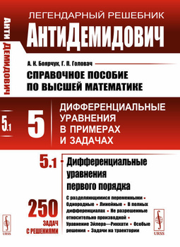 Шипачев Задачник По Высшей Математике – Купить В Интернет-Магазине.