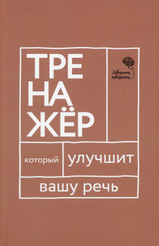 Разумовского Тренажер – купить в интернет-магазине OZON по выгодной ...