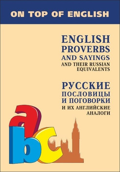 Проект ученицы 4 класса «Пословицы и поговорки»