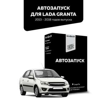 Обзоры Модуля автозапуска двигателя Author AUTOSTART для Lada Vesta