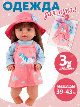 Набор для пупса / Одежда кукольная для беби бона / Игровой набор кукольной одежды для девочек
